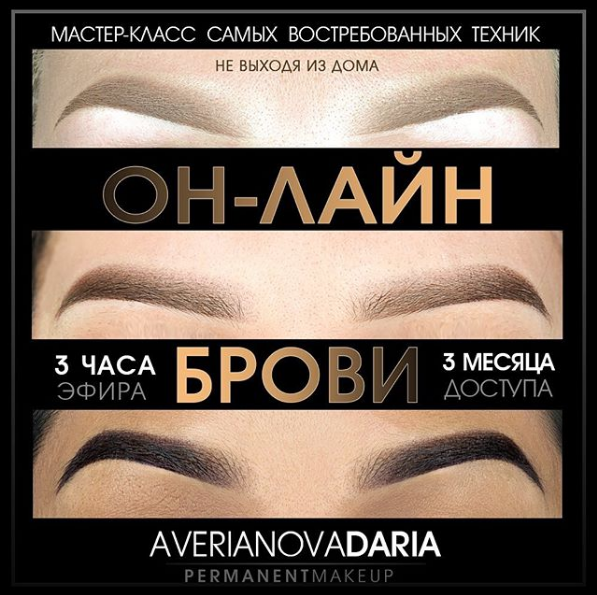 [Перманентный макияж] Мастер-клсс _Брови_ Три техн_0.png